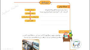 تصویر کوچک برای ویدیو آموزش و مرور فصل ریاضی سوم: صفحه‌های ۱۱۲ و ۱۱۳