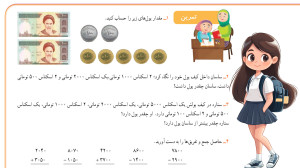 ویدیو: صفحه 105 کتاب ریاضی پایه سوم ابتدایی (نسخه به‌روز شده)