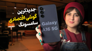 تصویر کوچک برای ویدیو بررسی جامع گوشی گلکسی A16 سامسونگ | Galaxy A16 Comprehensive Review